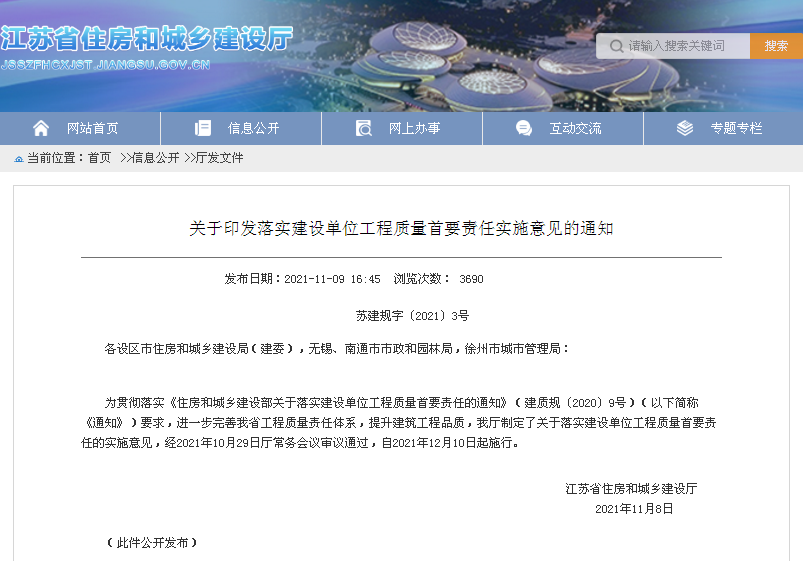 关于落实建设单位工程质量首要责任的实施意见