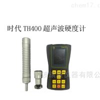 TH400超声波硬度计