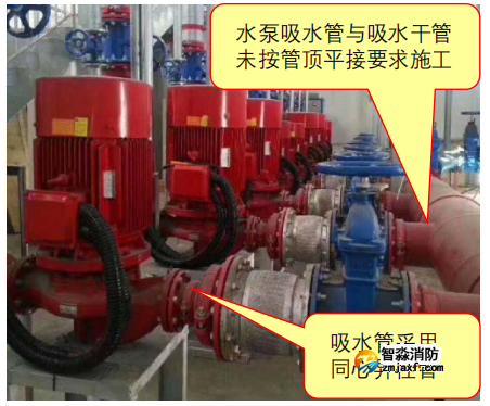 消防水泵吸水管安装不符合规范要求
