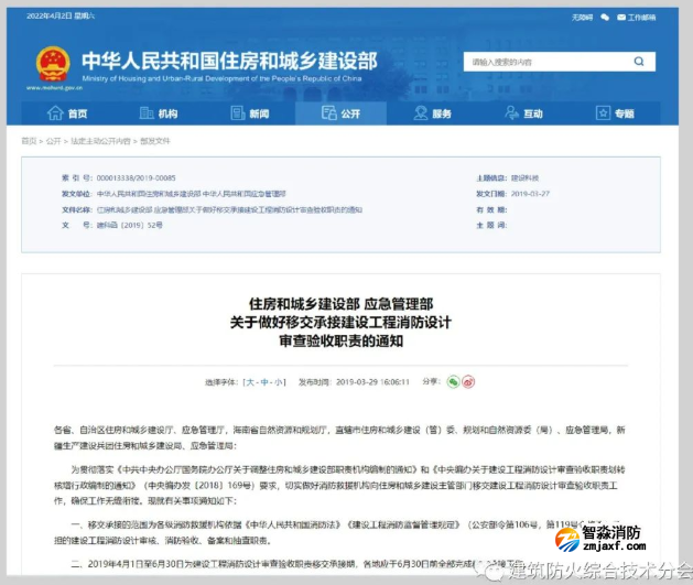 住建消防行业主管之声