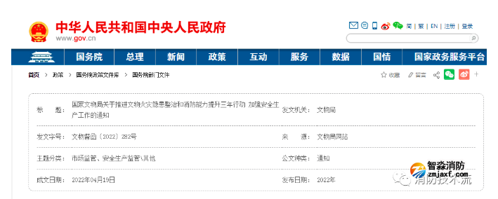 国家文物局：推进文物火灾隐患整治和消防能力提升三年行动