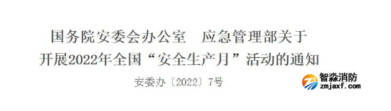 全国安全生产月来了，这些宣教素材请收好