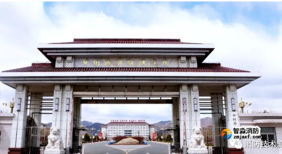 免学费住宿费伙食费：中国消防救援学院2022年招生计划