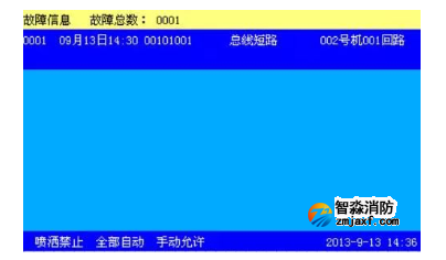 消防报警系统回路总线短路、现场设备故障怎么处理