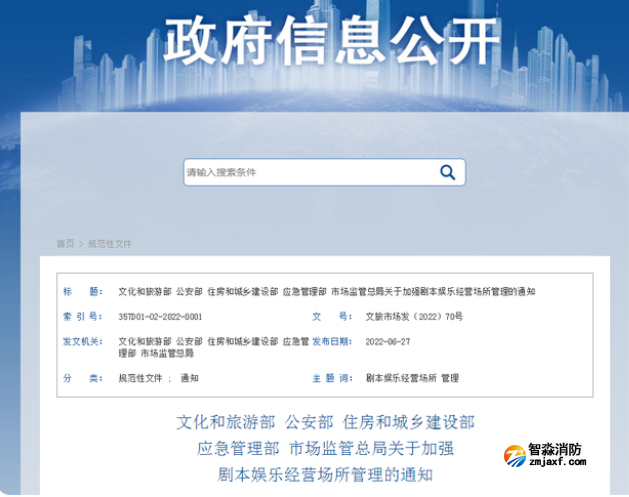 文旅部等5部门：剧本杀场所不得设在居民楼内、建筑物地下一层以下