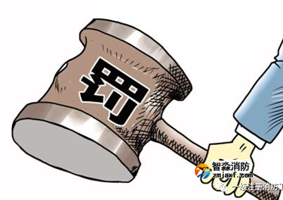 北京：两家消防技术服务机构被行政处罚10000元|消防工程师一年内不得申请