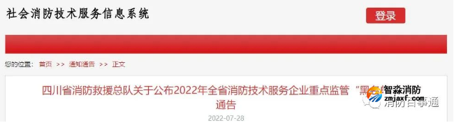 四川省这40家消防维保检测单位上了“黑名单”！总队发出通告