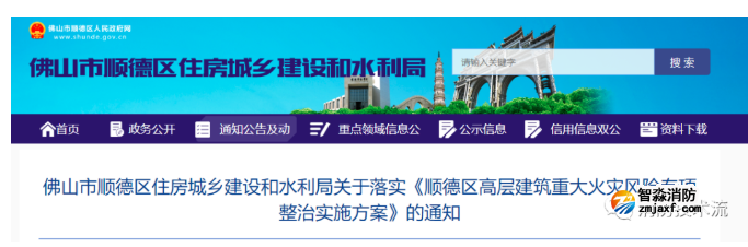 佛山顺德区住建局《顺德区高层建筑重大火灾风险专项整治实施方案》