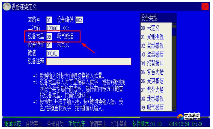 海湾消防高能主机设备类型代码表