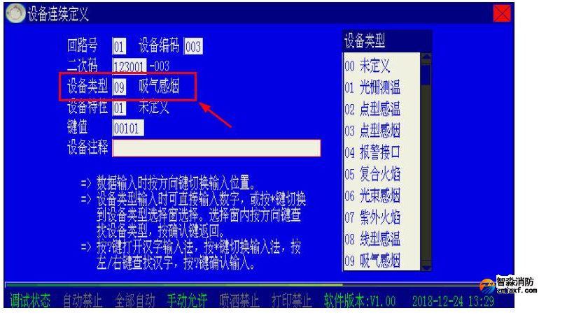 海湾消防高能主机设备类型代码表