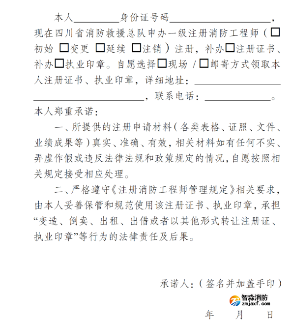 四川：最新严格要求一级消防工程师注册通知【提供6个月社保证明】