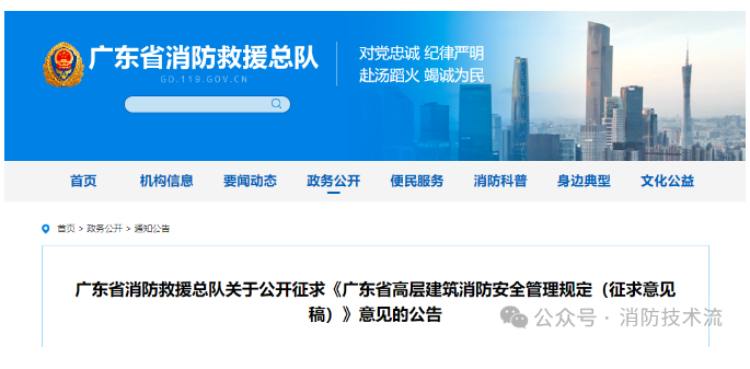 《广东省高层建筑消防安全管理规定》征求意见：消防施工企业可进行消防设施检测维保评估？
