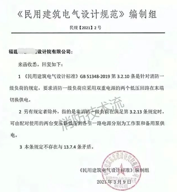 规范组关于一级负荷末端切换供电的回复