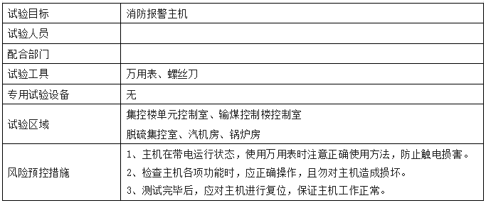 消防设施维保检测过程中的风险预控