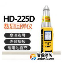 HD-225D HD-225T 一体式数显回弹仪（人防专用）